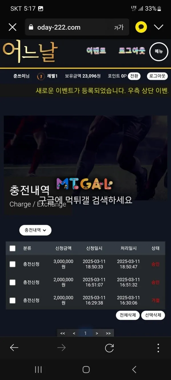 어느날 먹튀하고 회원농락까지 하는 개벌레집단 첨부 이미지