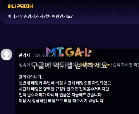 벳띵 개어거지 먹튀 첨부 이미지