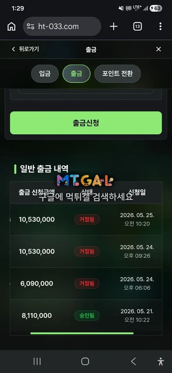 현 클릭 구 환타 먹튀 첨부 이미지