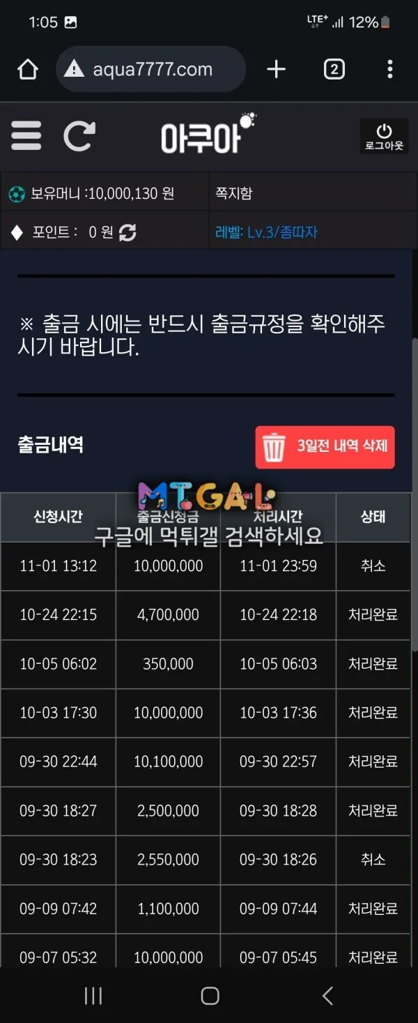 아쿠아벳 앰뒤진 먹튀사이트 절대쓰지마세요 첨부 이미지