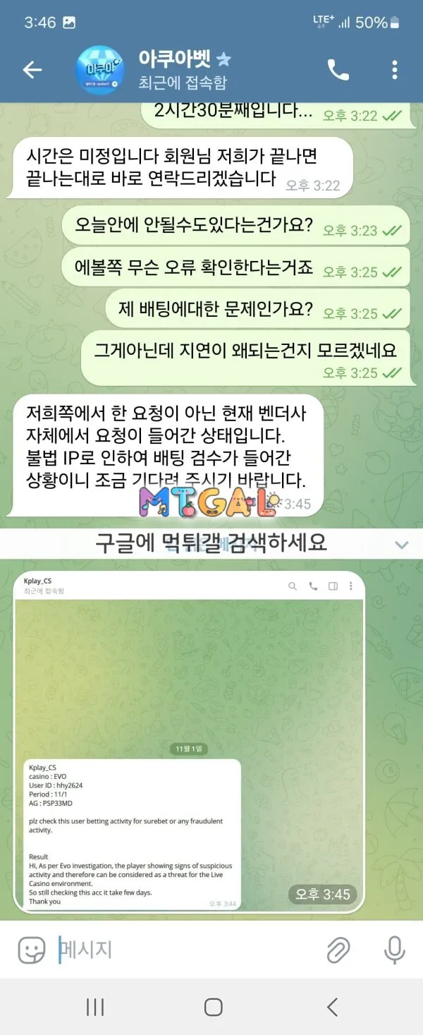 아쿠아벳 앰뒤진 먹튀사이트 절대쓰지마세요 첨부 이미지