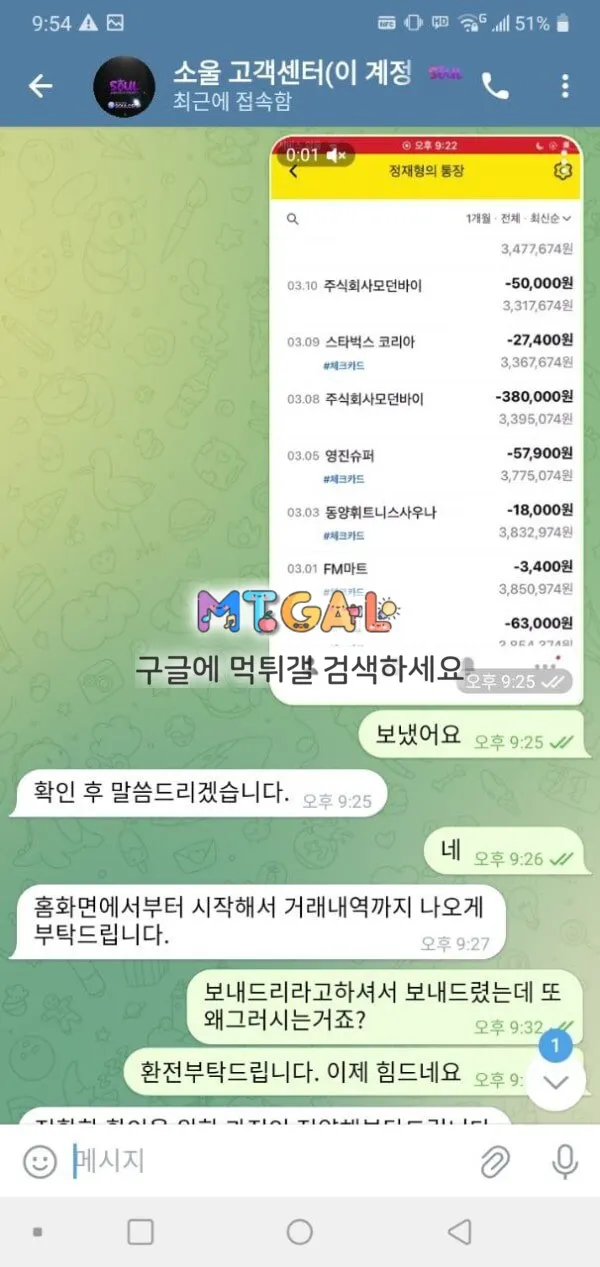 소울카지노 당첨금 먹튀 첨부 이미지