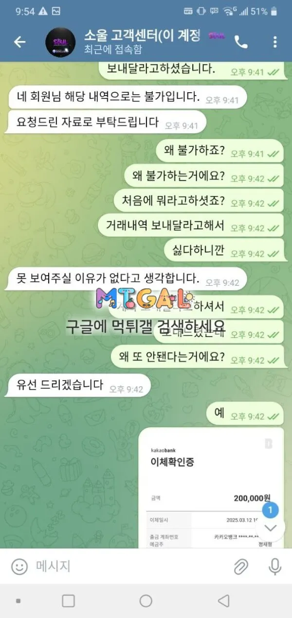 소울카지노 당첨금 먹튀 첨부 이미지