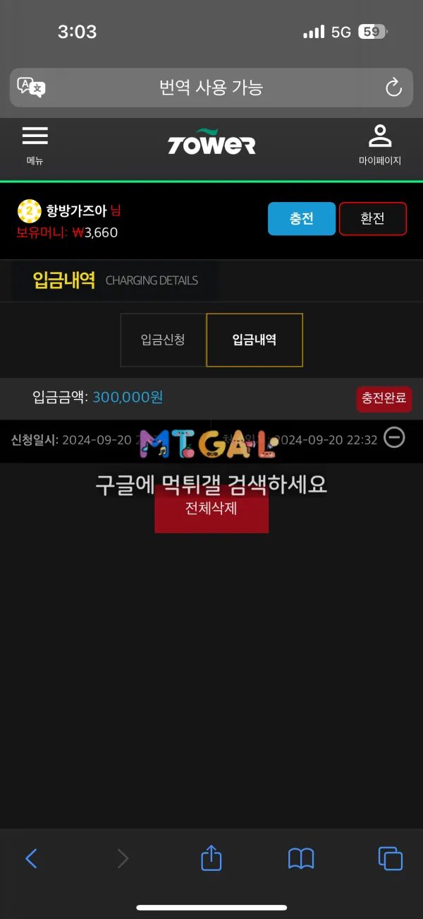 타워 환전하면 꼬리물기 ㅈㄴ시킴 첨부 이미지