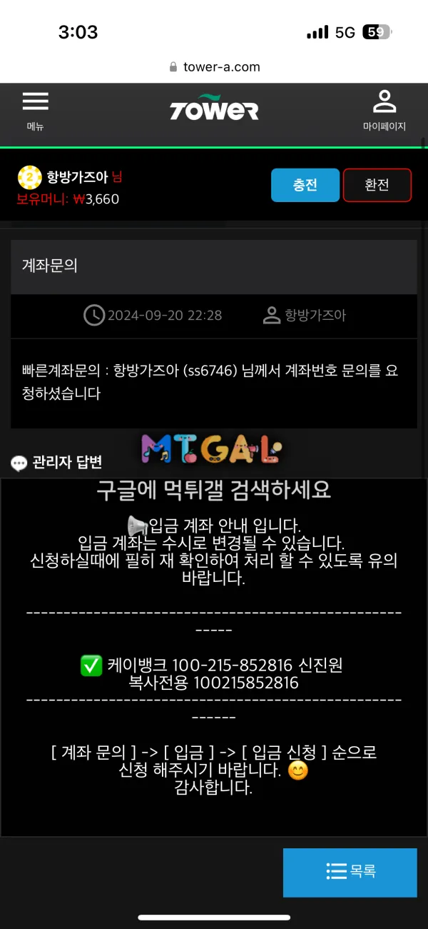 타워 환전하면 꼬리물기 ㅈㄴ시킴 첨부 이미지
