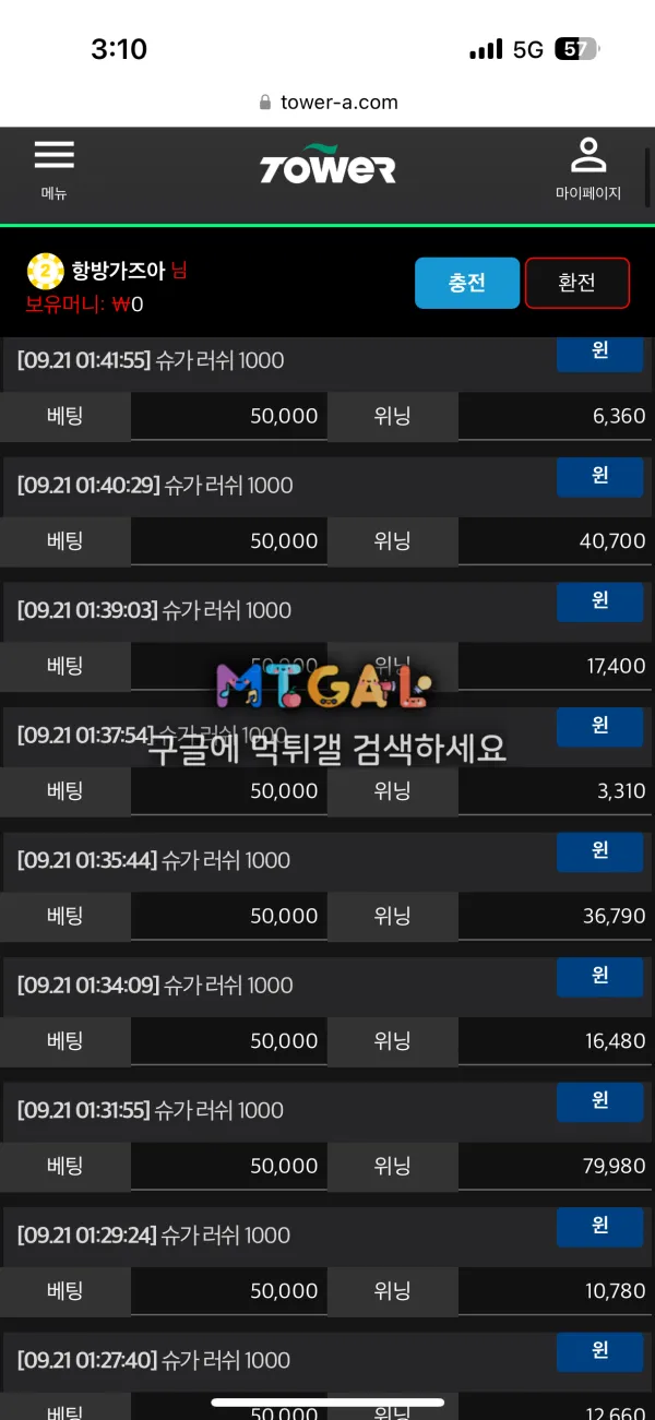 타워 환전하면 꼬리물기 ㅈㄴ시킴 첨부 이미지
