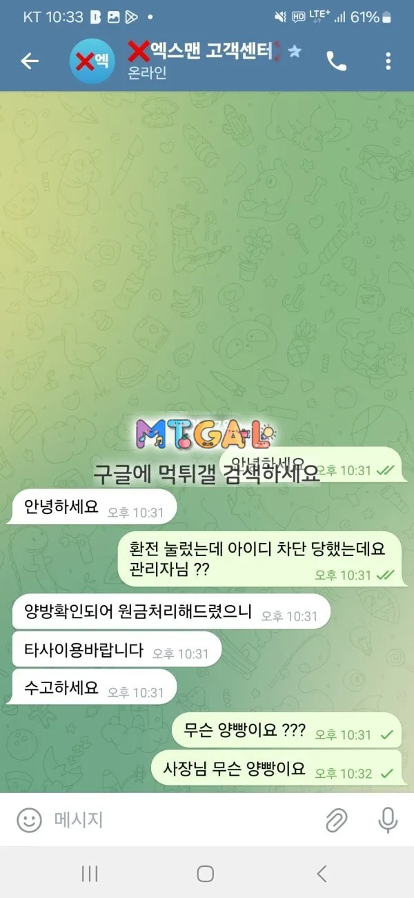 엑스맨 먹튀입니다 거르세요 첨부 이미지