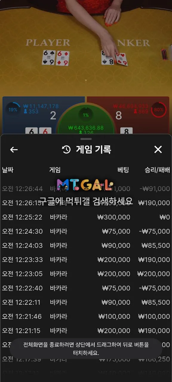베가카지노 먹튀에 핑돈협박 까지 하는 개쓰레기사이트 첨부 이미지