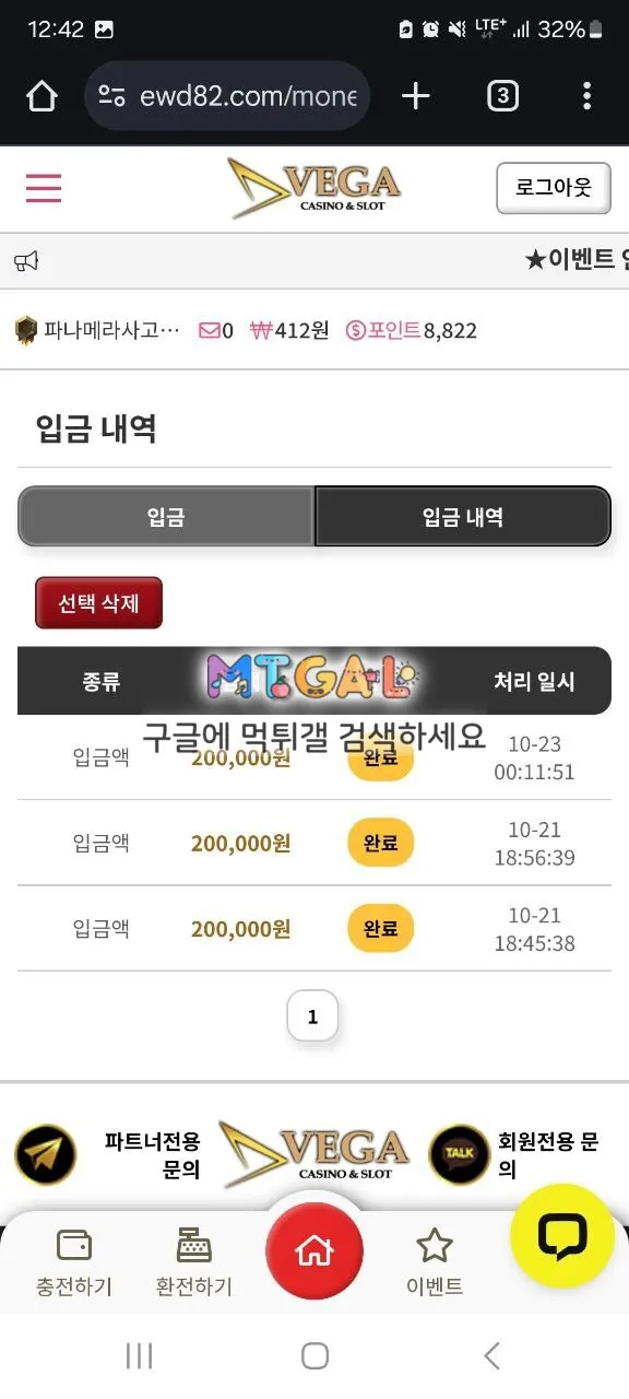 베가카지노 먹튀에 핑돈협박 까지 하는 개쓰레기사이트 첨부 이미지