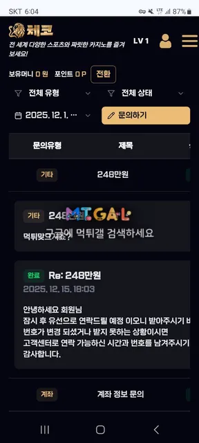 체코 당첨금 먹튀 이용금지!! 첨부 이미지