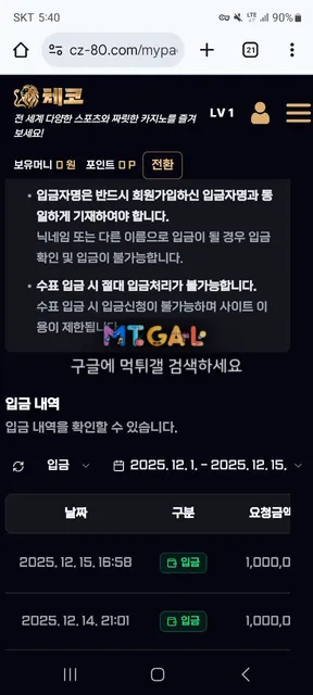 체코 당첨금 먹튀 이용금지!! 첨부 이미지