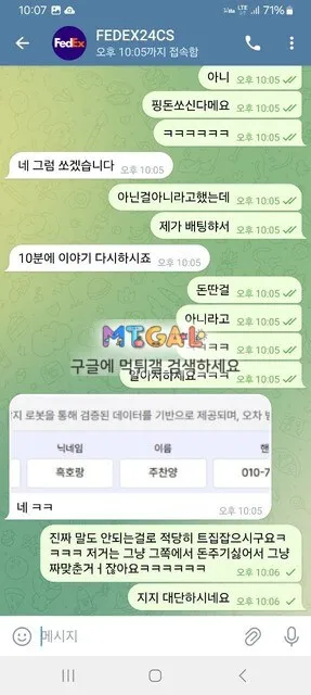 fedex (페덱스) 먹튀+핑돈협박 첨부 이미지