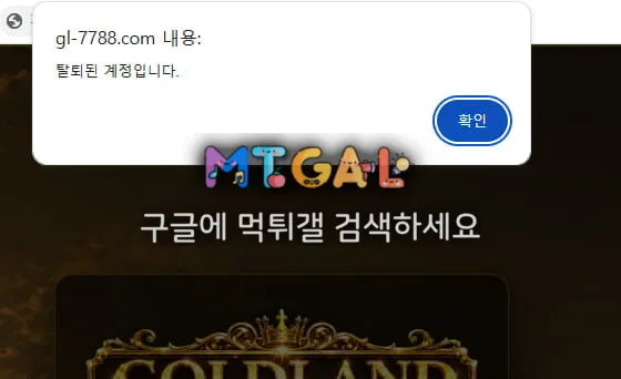 골드랜드 입금액 까지 전액 먹튀 첨부 이미지