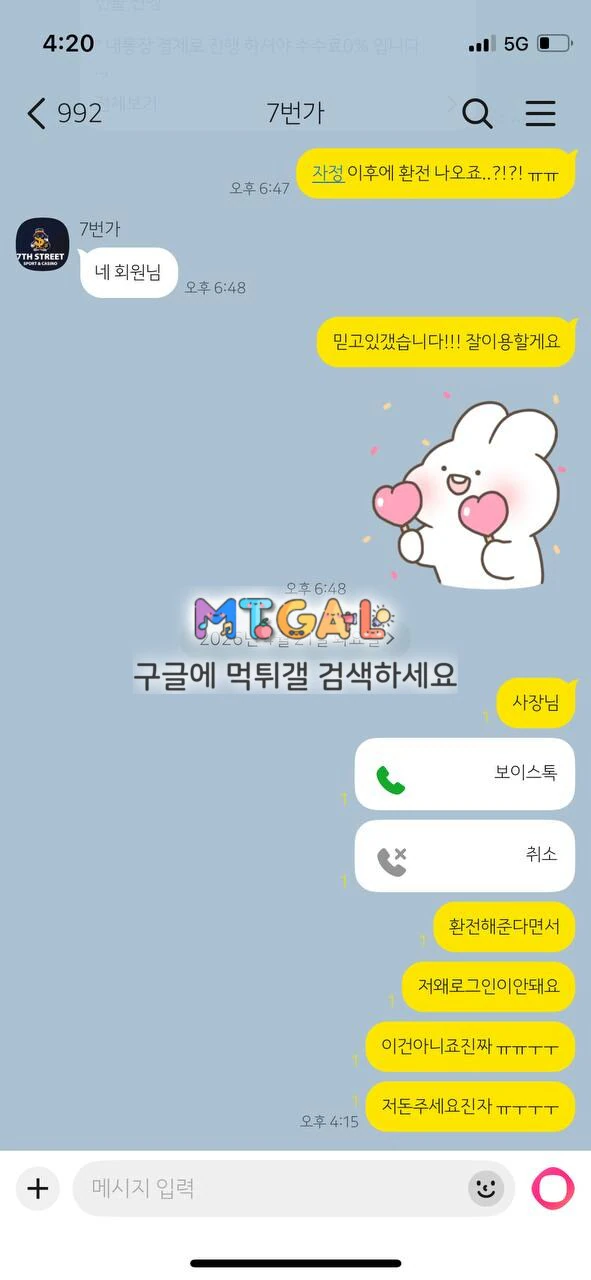 먹튀사이트 7번가랑 짜고치고 보증 절대 안해주는 커뮤 토토핫 첨부 이미지
