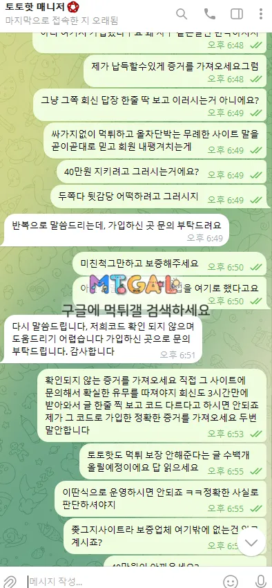 먹튀사이트 7번가랑 짜고치고 보증 절대 안해주는 커뮤 토토핫 첨부 이미지
