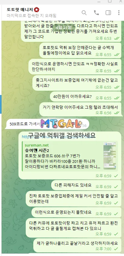 먹튀사이트 7번가랑 짜고치고 보증 절대 안해주는 커뮤 토토핫 첨부 이미지