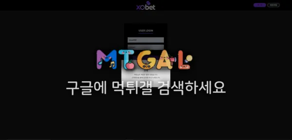 xo벳 보유금 먹 첨부 이미지