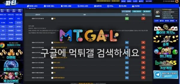 파티 630먹튀 절대쓰지마세요 첨부 이미지