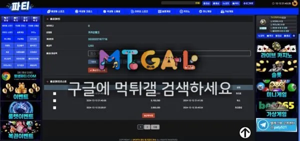 파티 630먹튀 절대쓰지마세요 첨부 이미지