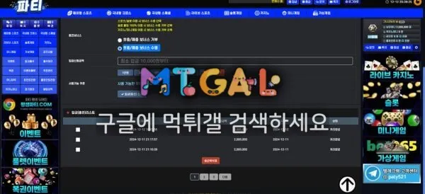 파티 630먹튀 절대쓰지마세요 첨부 이미지