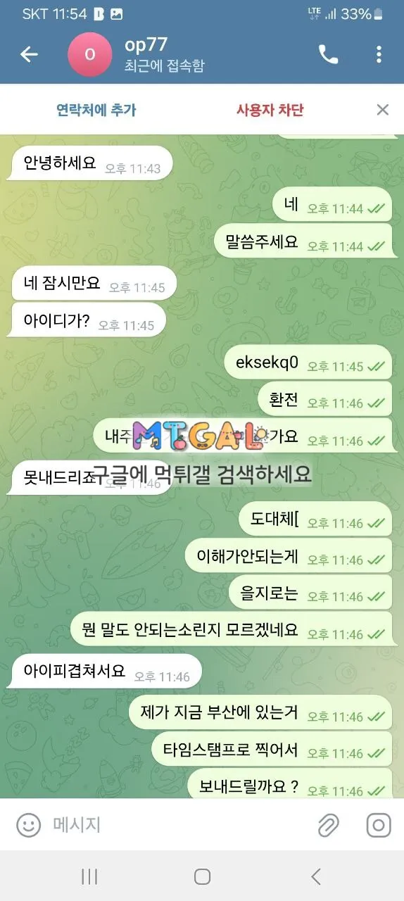 인세븐 통신사위치로 트집 잡으면 먹튀하네요 첨부 이미지