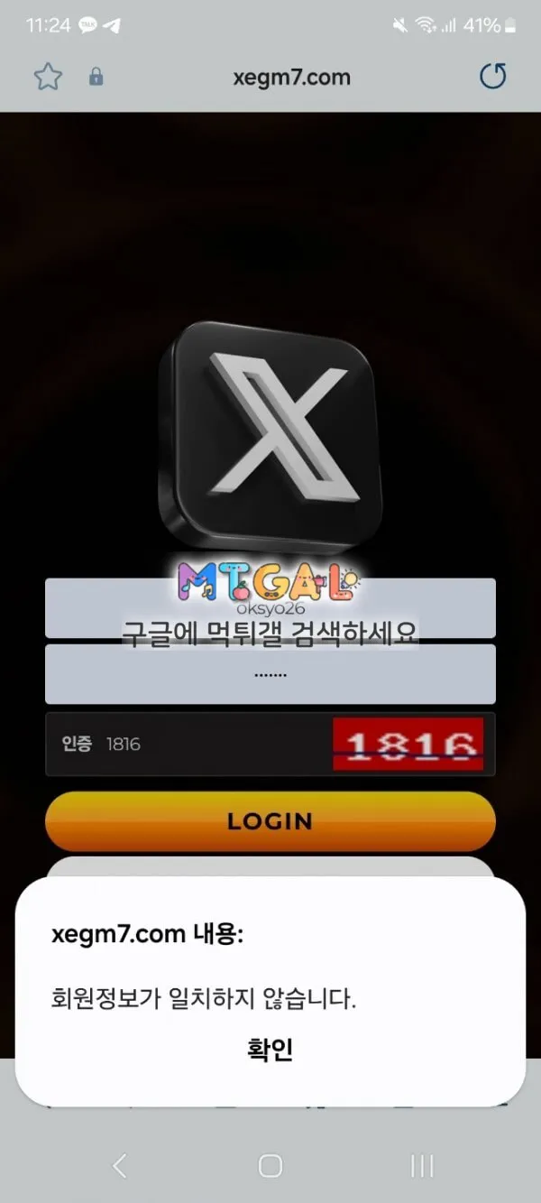 엑스 (구 한게임) 원금먹튀 첨부 이미지