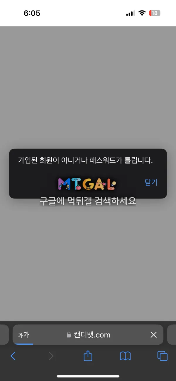 캔디벳 먹튀가 목적인 사이트입니다 첨부 이미지