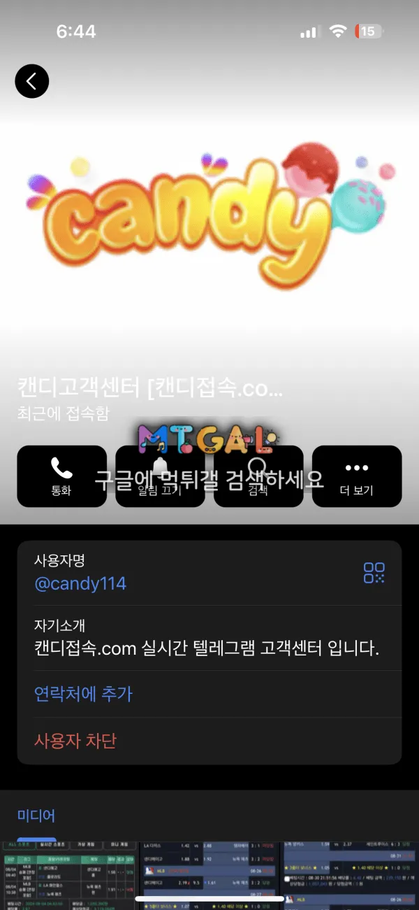 캔디벳 먹튀가 목적인 사이트입니다 첨부 이미지