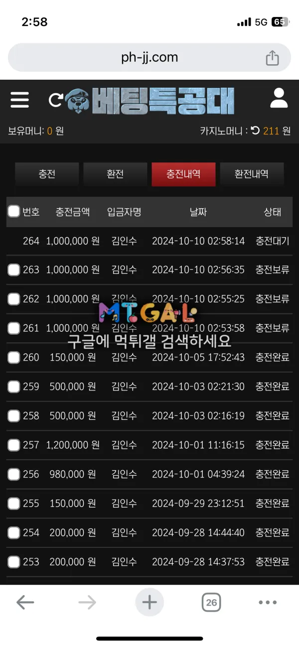 베팅특공대 100만원 입먹 첨부 이미지