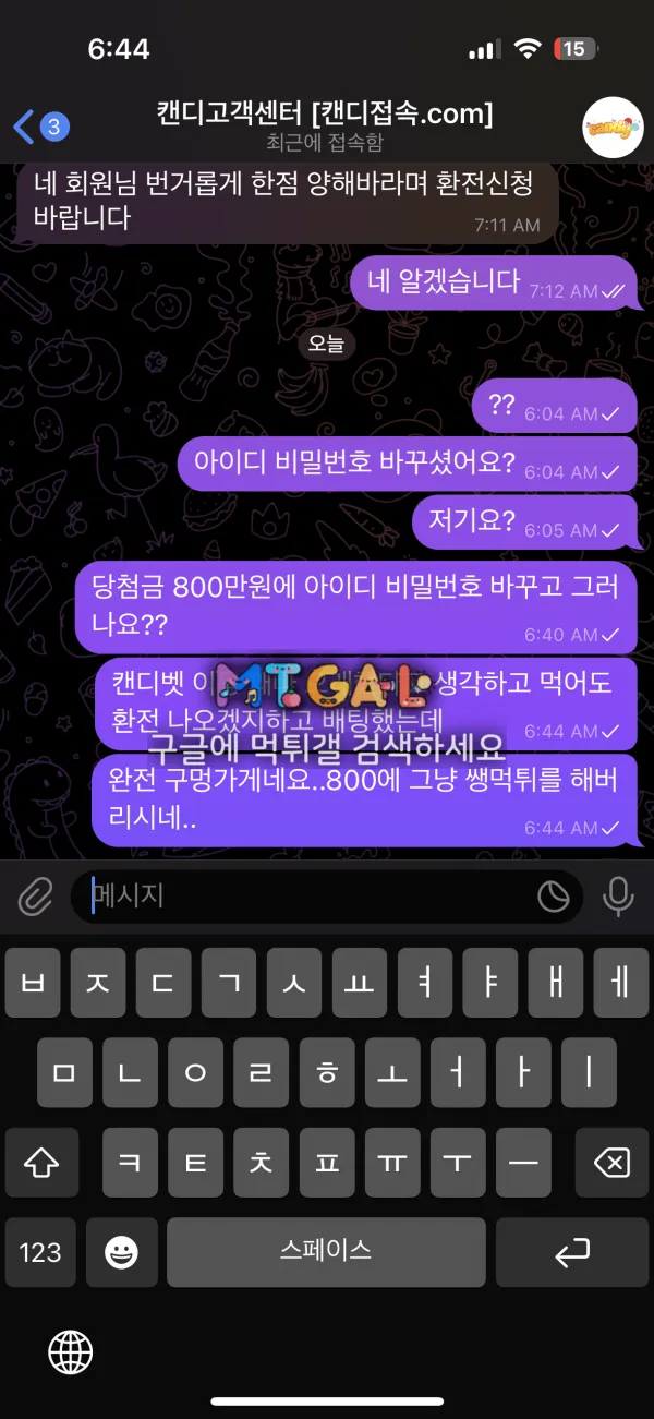 캔디벳 먹튀가 목적인 사이트입니다 첨부 이미지