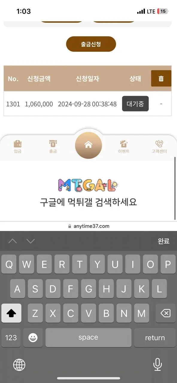 애니타임 상습 먹튀사이트 첨부 이미지