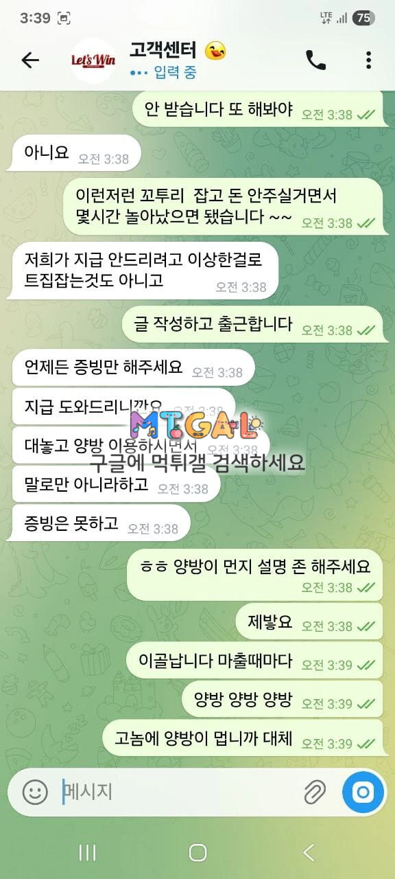 레츠윈 양방무새 사이트 첨부 이미지