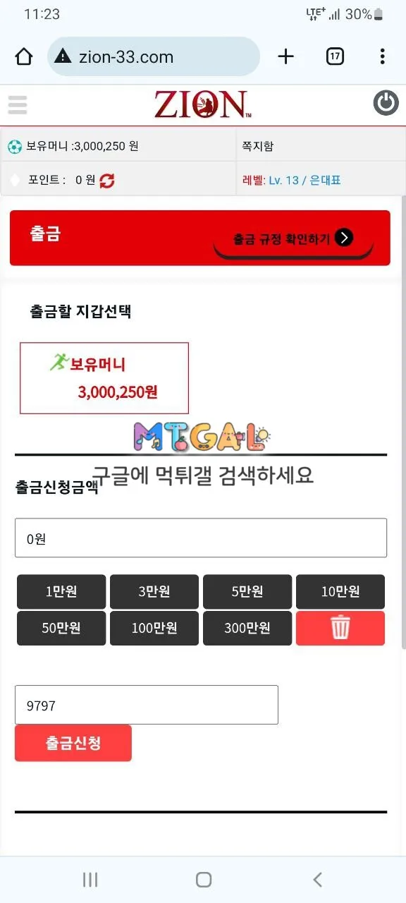 자이온 ZION 먹튀요~ 첨부 이미지