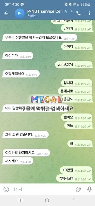 펀트 입먹튀 첨부 이미지