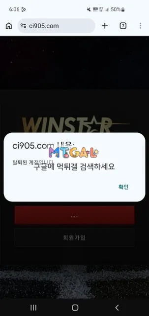 윈스타 (winstar) 원금까지 먹튀 첨부 이미지