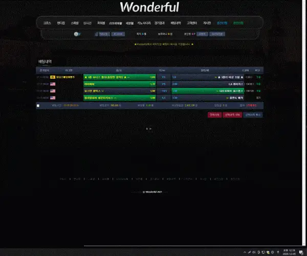 원더풀 (Wonderful) 먹싸 첨부 이미지