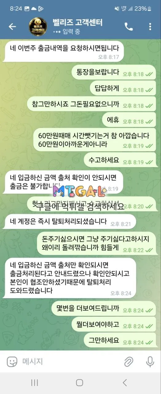 벨리즈카지노 62만원 먹튀 첨부 이미지