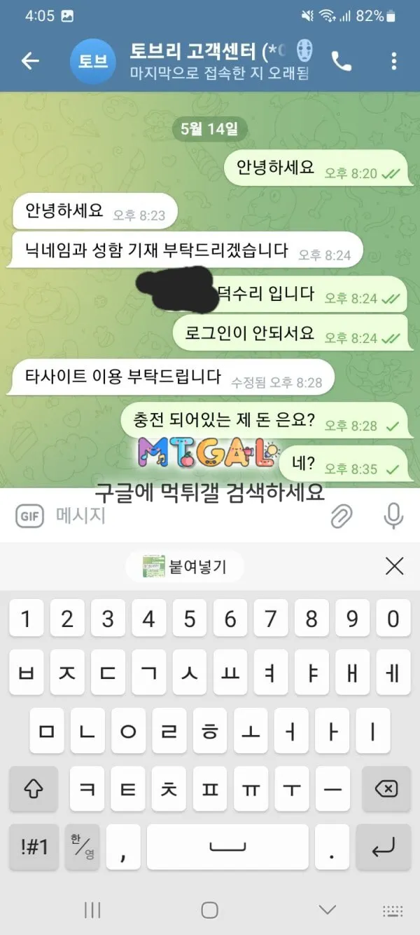 토브리 (토토핫) 입먹 첨부 이미지