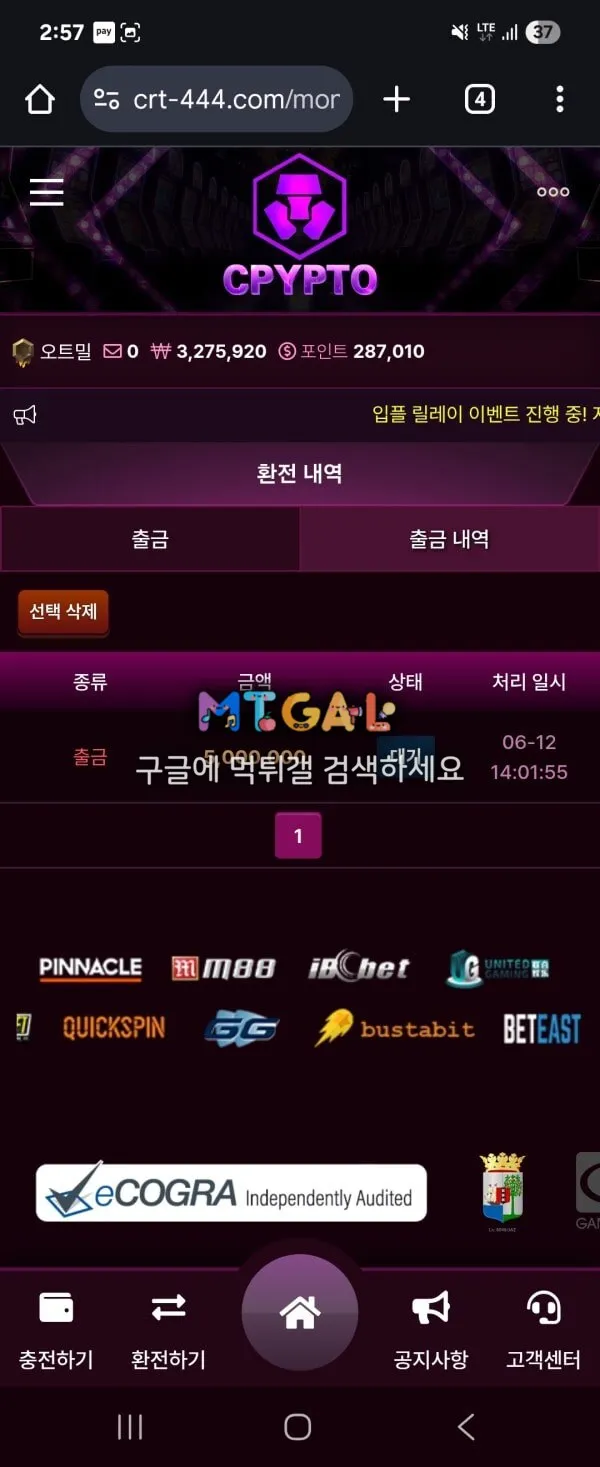 크립토 개악질 먹튀사이트 첨부 이미지