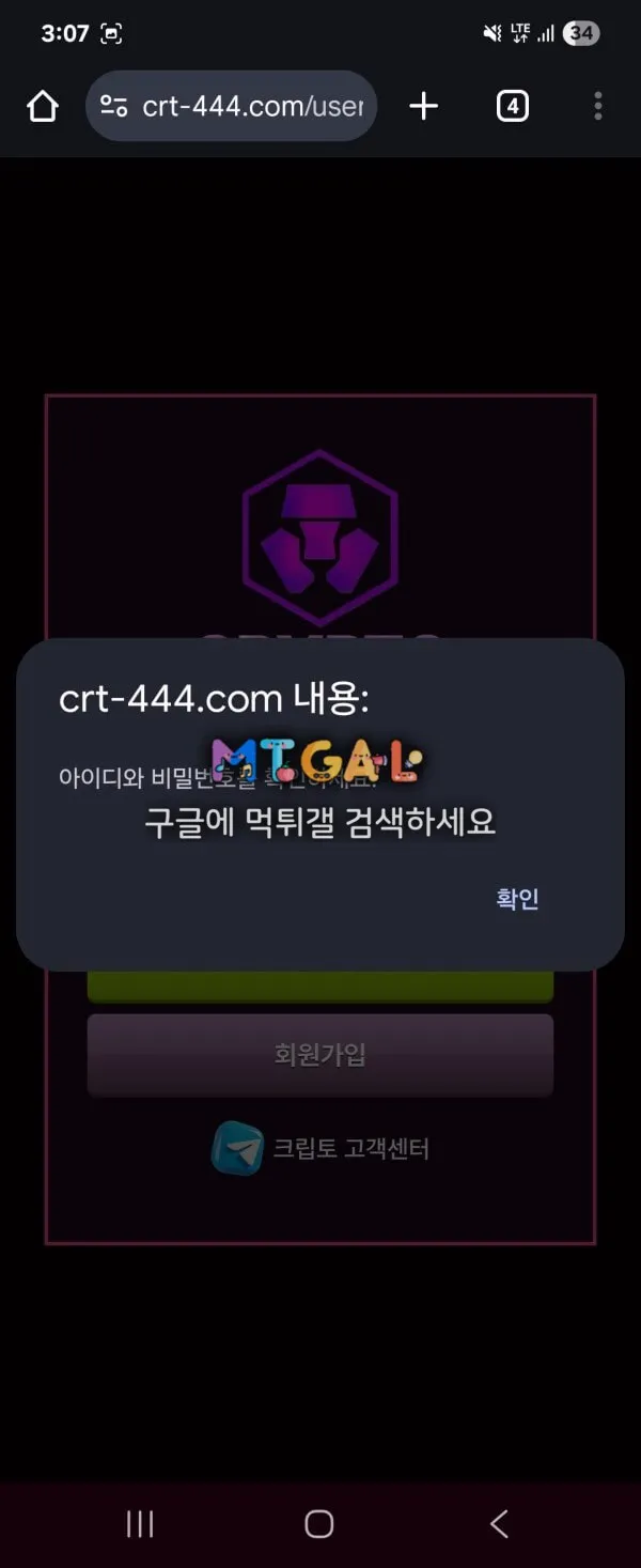 크립토 개악질 먹튀사이트 첨부 이미지