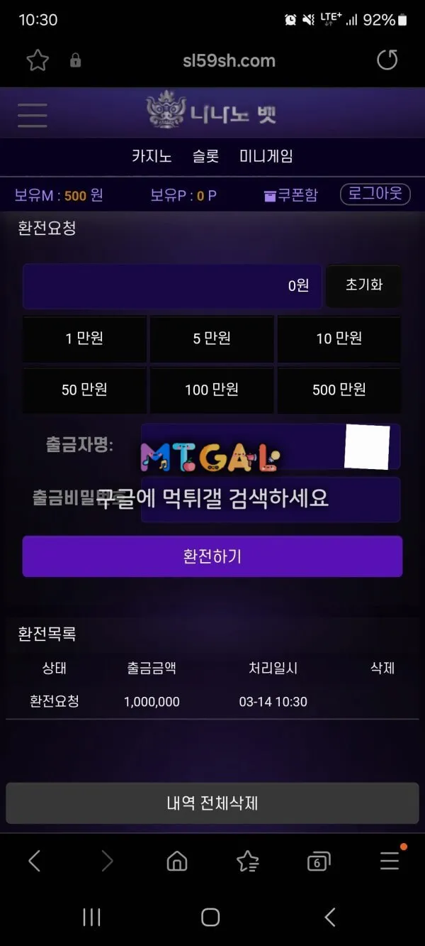 니나노벳 당첨금 70만원 먹당함 첨부 이미지