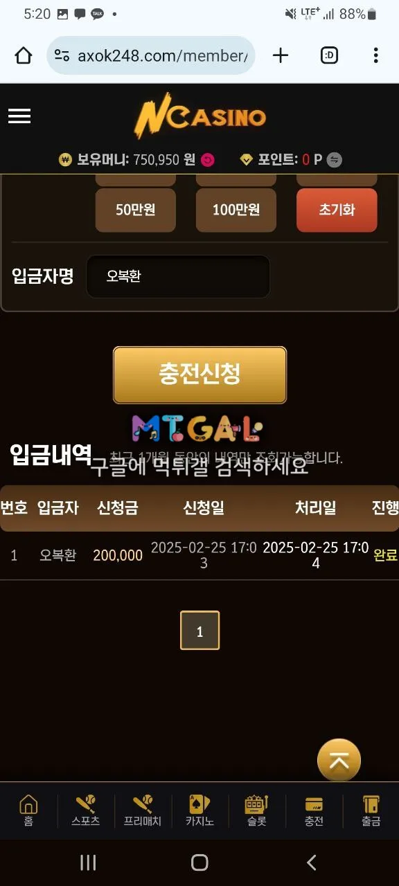n casino, 엔카지노 추가롤링 시키고 먹튀 첨부 이미지