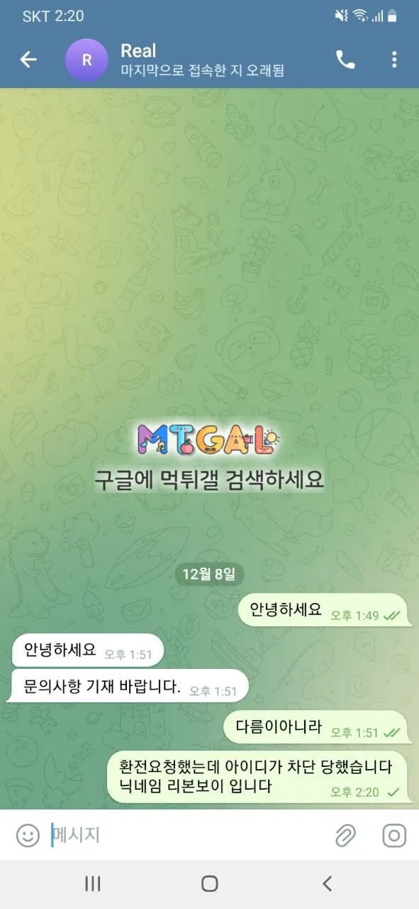 리얼(팩트계열) 먹튀 첨부 이미지