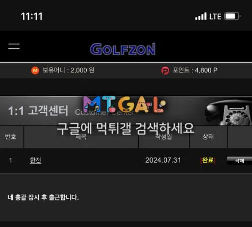 골프존 264만원 먹튀 첨부 이미지