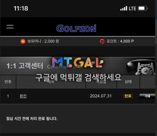 골프존 264만원 먹튀 첨부 이미지