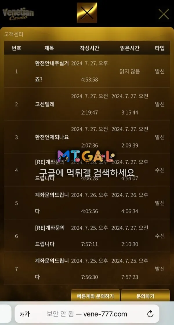 베네시안 280원금 까지 먹튀 첨부 이미지