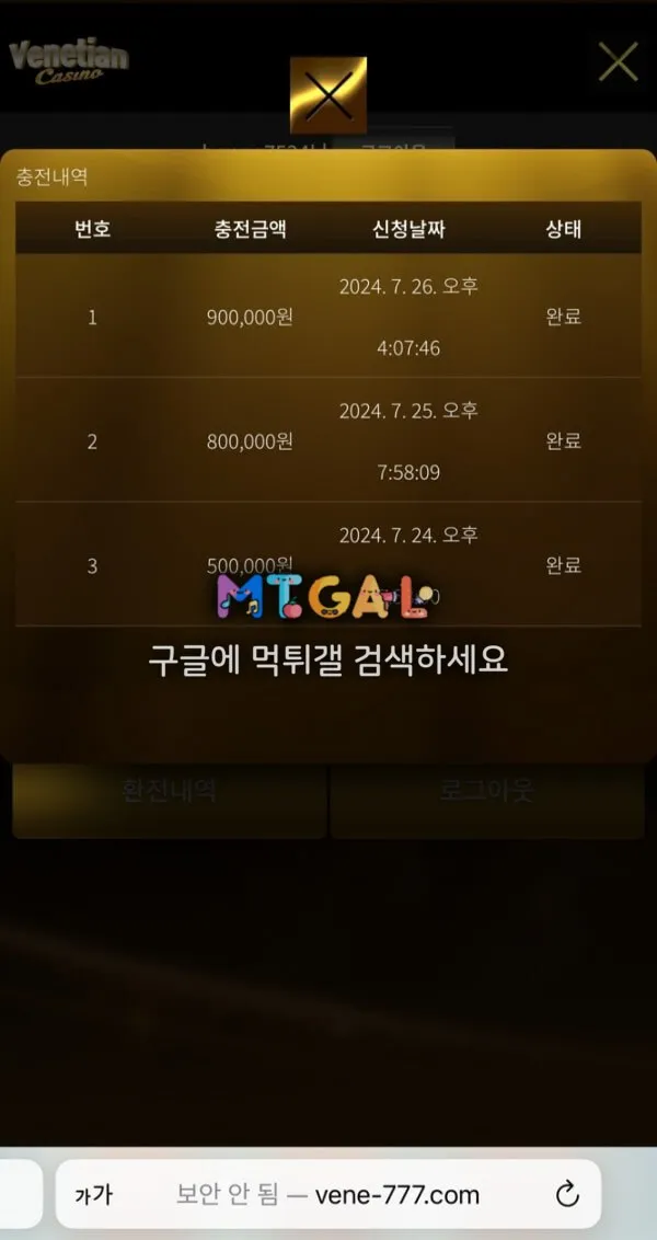 베네시안 280원금 까지 먹튀 첨부 이미지