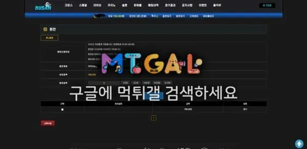 부산 먹튀입니다 홍보봐도 쓰지마세요 첨부 이미지