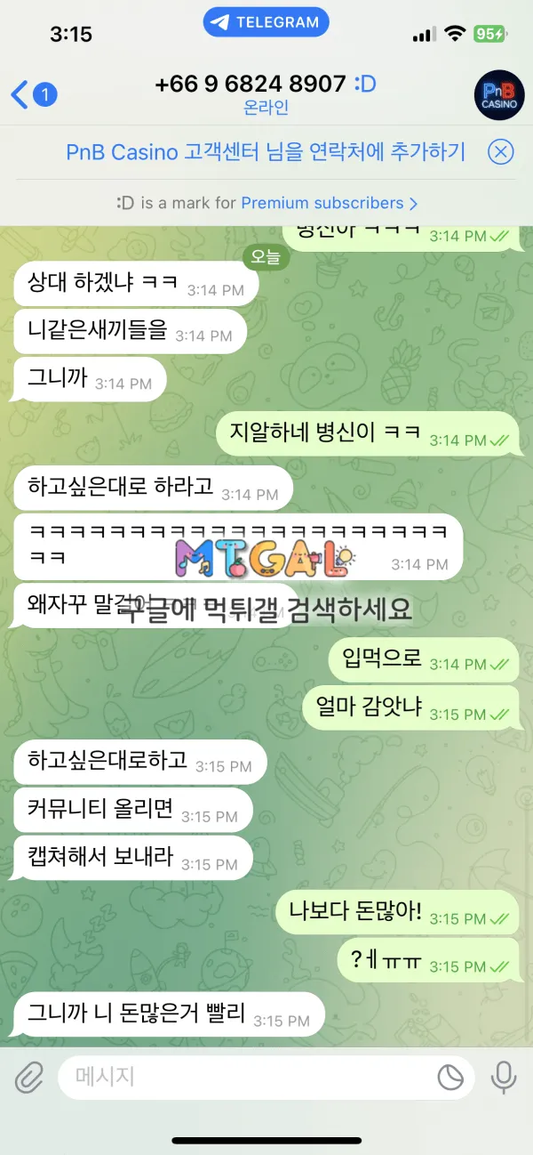 피엔비, pnb카지노 부모홀수 먹싸 첨부 이미지