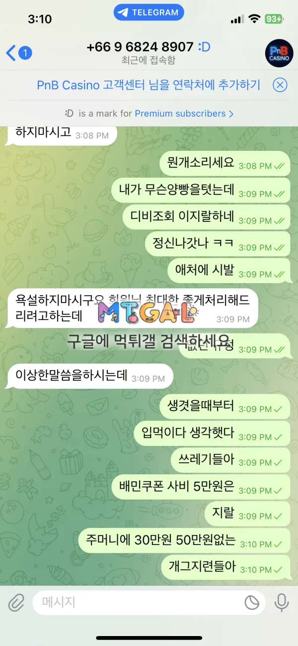 피엔비, pnb카지노 부모홀수 먹싸 첨부 이미지